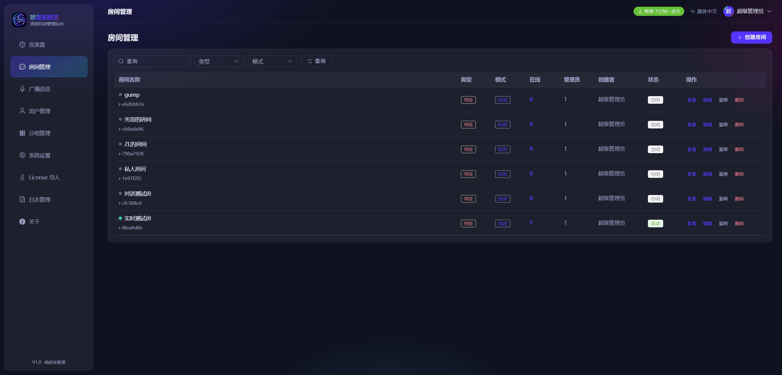 Admin console — room management